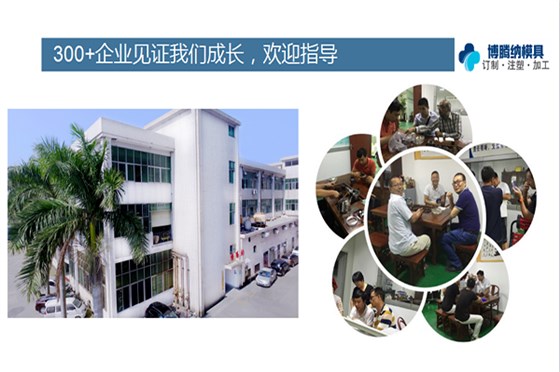 如何在深圳沙井找到一家專(zhuān)業(yè)靠譜的塑膠模具廠？「博騰納給您推薦」