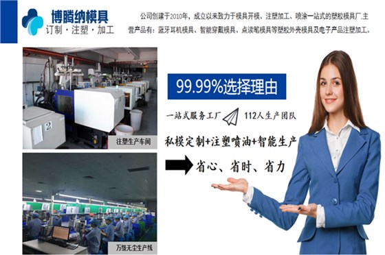 網(wǎng)上能否找靠譜的塑膠模具供應(yīng)商，用對(duì)方法是關(guān)鍵！「深圳博騰納」