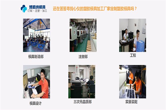 深圳模具注塑廠哪家行？博騰納13年經(jīng)驗(yàn)更對(duì)味您的定制需求