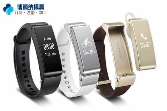 深圳智能手環(huán)模具廠——博騰納設(shè)立12道質(zhì)檢工序，品質(zhì)有保障