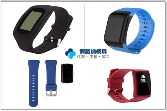 博騰納智能手環(huán)模具廠——13年秉承匠心，打造品質(zhì)模具