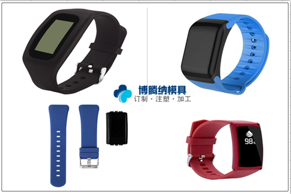 塑膠模具廠——智能穿戴設(shè)備博騰納經(jīng)驗(yàn)妥妥的！
