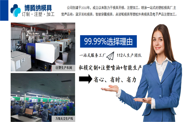 網(wǎng)上能否找靠譜的塑膠模具供應(yīng)商，用對方法是關(guān)鍵！「深圳博騰納」