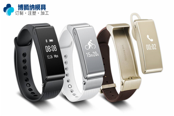 深圳智能手環(huán)模具廠——博騰納設立12道質檢工序，品質有保障